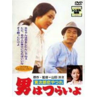 【中古】DVD▼【訳あり】男はつらいよ 寅次郎恋やつれ ※ジャケットに難あり レンタル落ち