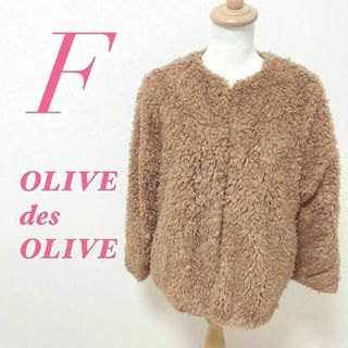 OLIVEdesOLIVE - オリーブデオリーブ　F　ボアジャケット　ブラウン　きれいめ　カジュアル