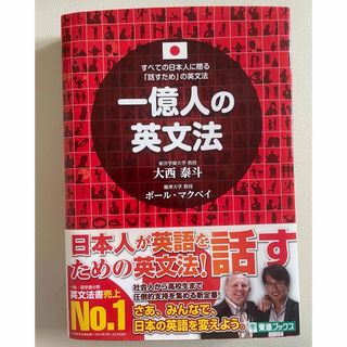 一億人の英文法(語学/参考書)