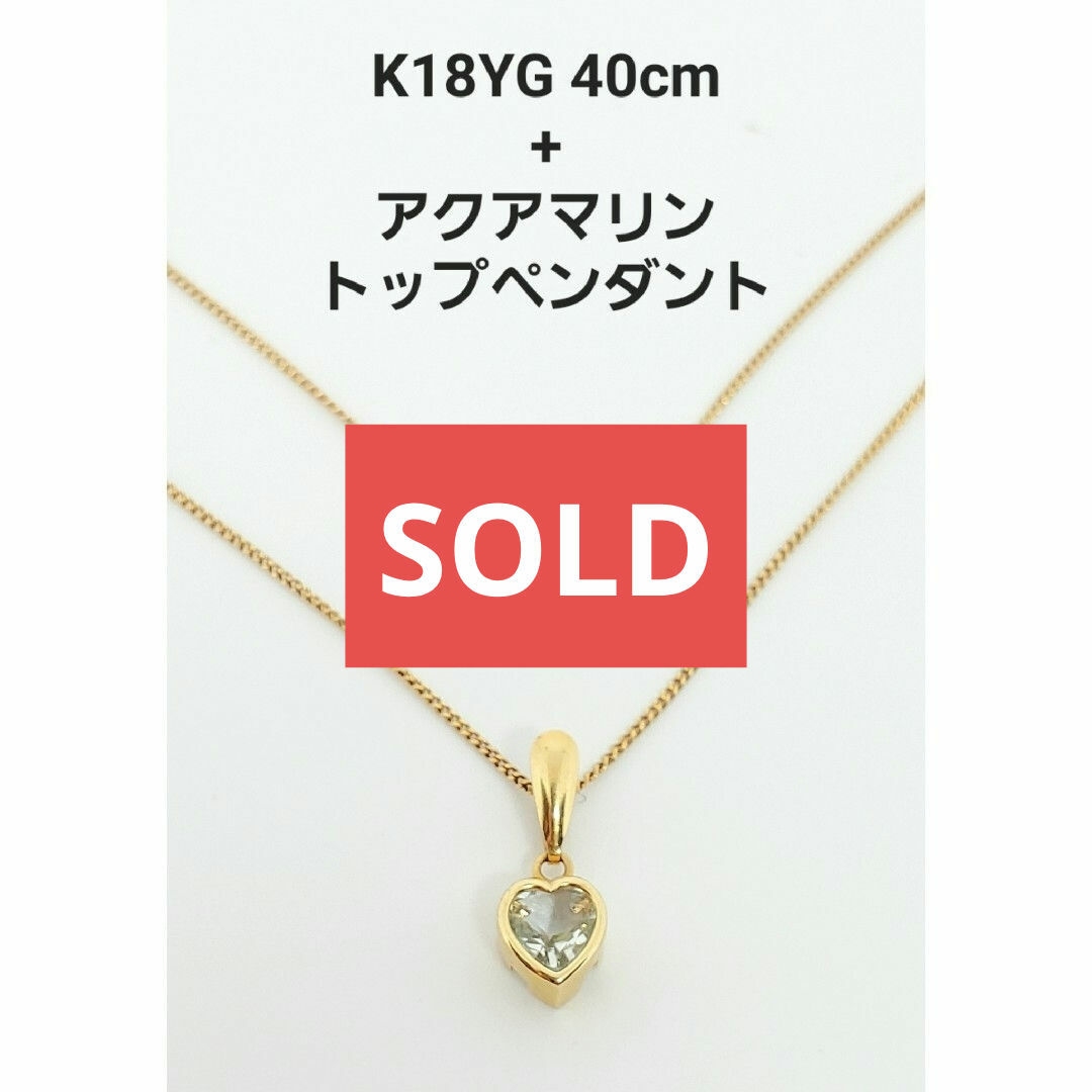 K18 YG ネックレス + アクアマリン トップペンダント レディースのアクセサリー(ネックレス)の商品写真