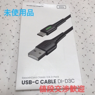 【未使用品】 USB Type C ケーブル【3本 0.5m+1m+3m】