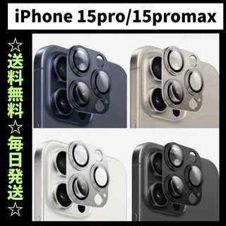 iPhone15Pro カメラカバー カメラ保護 カメラレンズカバー(保護フィルム)