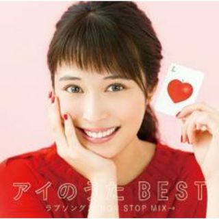 【中古】CD▼アイのうた BEST ラブソングス NON STOP MIX→ レンタル落ち(ポップス/ロック(邦楽))