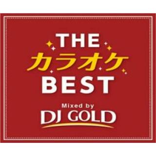 【中古】CD▼THE カラオケ BEST Mixed by DJ GOLD レンタル落ち(その他)