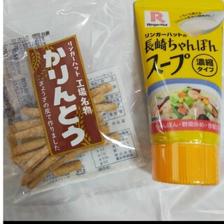 新品　リンガーハット　非売品　長崎ちゃんぽん　スープの素　福袋(調味料)