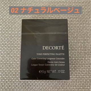 コスメデコルテ(COSME DECORTE)のコスメデコルテ トーンパーフェクティングパレット 02 ベージュ 匿名配送(コンシーラー)