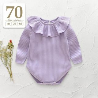 70cm｜ラベンダー〔フリル襟付き長袖リブロンパース〕ベビー女の子肌着子供 薄紫(ロンパース)