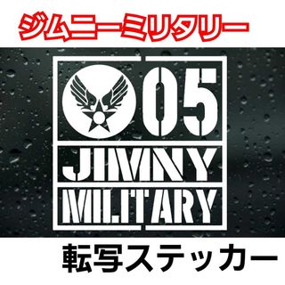 [Sサイズ]MILITARY JIMNY ジムニー　エアフォース転写ステッカー(車外アクセサリ)