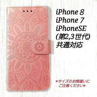 サンフラワー　ピンク　◇iphone７/８/SE2/SE3　共通◇　A１