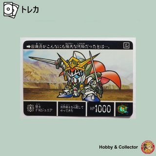 エスディーガンダム(SD Gundam（BANDAI）)の騎士F90ジュニア450 SDガンダム外伝聖機兵物語III ( #6696 )(シングルカード)