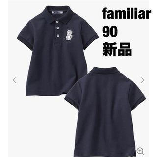 ファミリア(familiar)のfamiliar ポロシャツ 90 新品未使用(Tシャツ/カットソー)