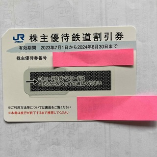 JR - JR西日本 株主鉄道優待券 1枚並びに優待冊子（有効期間2024年6月30日）
