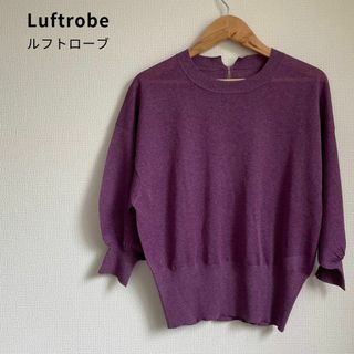 ルフトローブ(Luftrobe)の美品★Luftrobe ルフトローブ カットソー トップス 長袖(カットソー(長袖/七分))