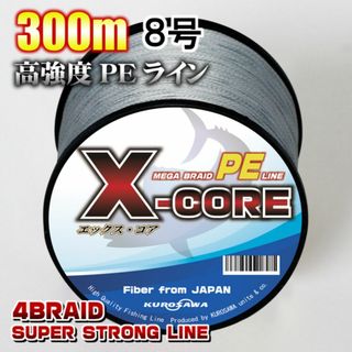 高強度PEラインX-CORE８号100lb・300m巻き 灰 グレー！(釣り糸/ライン)