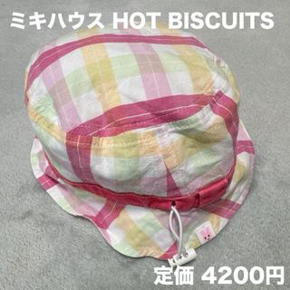 ミキハウス(mikihouse)のミキハウス 帽子 44 48 ホットビスケッツ 女の子 帽子 夏 キャップ UV(帽子)