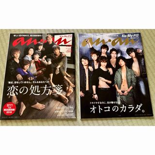 キスマイフットツー(Kis-My-Ft2)のanan  Kis- My-Ft2  キスマイ　２冊(アイドルグッズ)