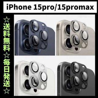 iPhone15 Pro カメラカバー カメラ保護 カメラレンズカバー(保護フィルム)