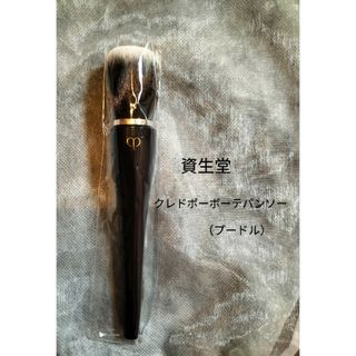 クレドポーボーテ(クレ・ド・ポー ボーテ)の資生堂　クレ・ド・ポーボーテパンソー（プードル）新品・未使用(その他)