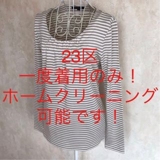 ★23区★一度着用のみ★長袖ボーダーカットソー38(M.9号)