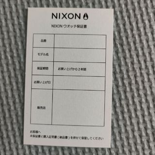 Nixon 保証書(その他)