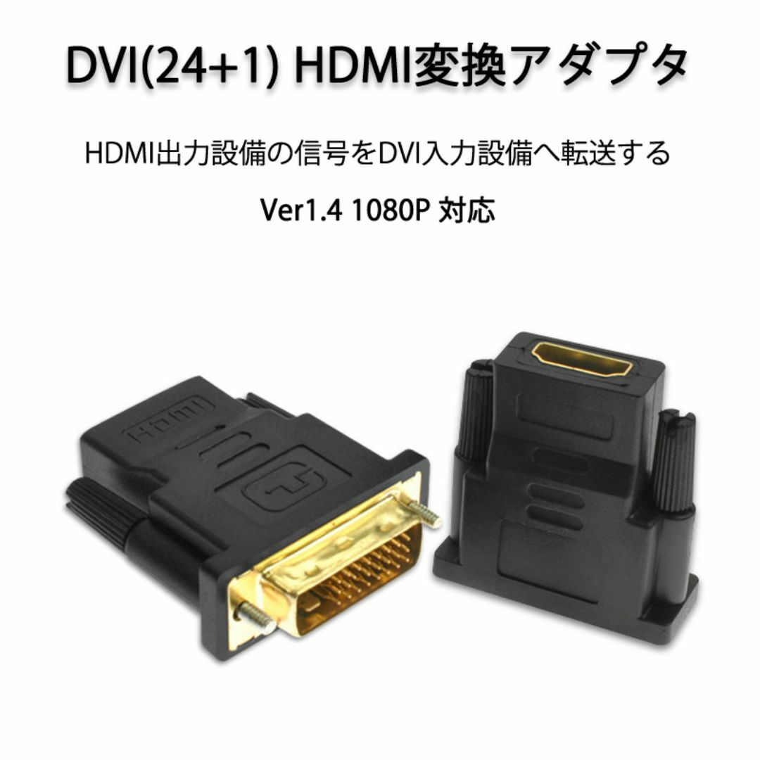 dvi hdmi 変換 HDMIコネクタ DVIオスtoHDMIメス V1.4 スマホ/家電/カメラのテレビ/映像機器(その他)の商品写真