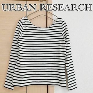 URBAN RESEARCH SONNY LABEL - URBAN RESEARCH　アーバンリサーチ　長袖カットソー　ロンＴ　ボーダー