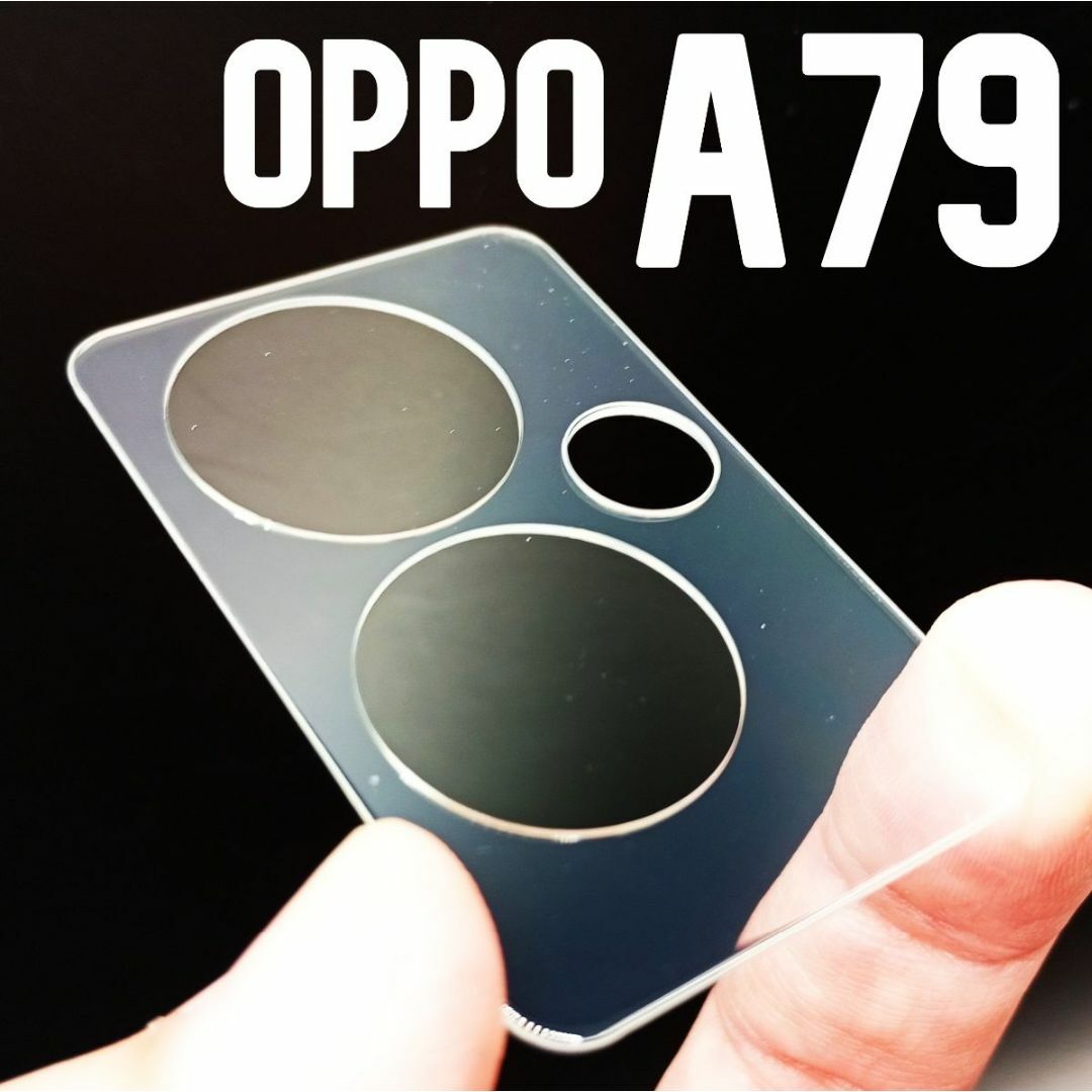 OPPO A79 5G 強化ガラス加工 背面カメラ保護フィルム スマホ/家電/カメラのスマホアクセサリー(保護フィルム)の商品写真