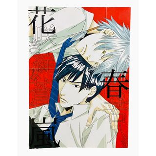 さなにお【春。若人、花咲き綻ぶ蒼い嵐】同人誌　イベント限定購入者特典グッズ付き(ボーイズラブ(BL))