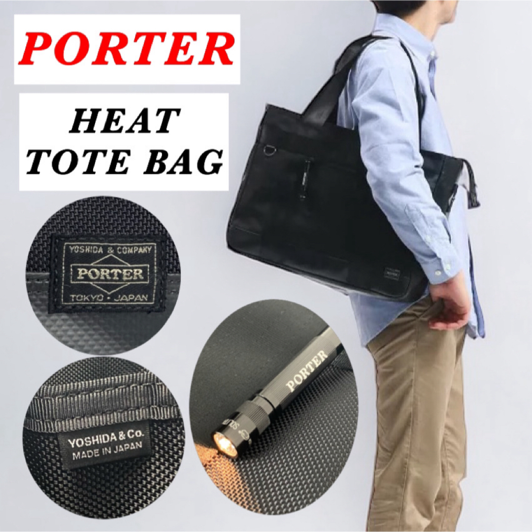 PORTER(ポーター)の【現行】PORTER / HEAT TOTE BAG / マグライト付き  メンズのバッグ(トートバッグ)の商品写真