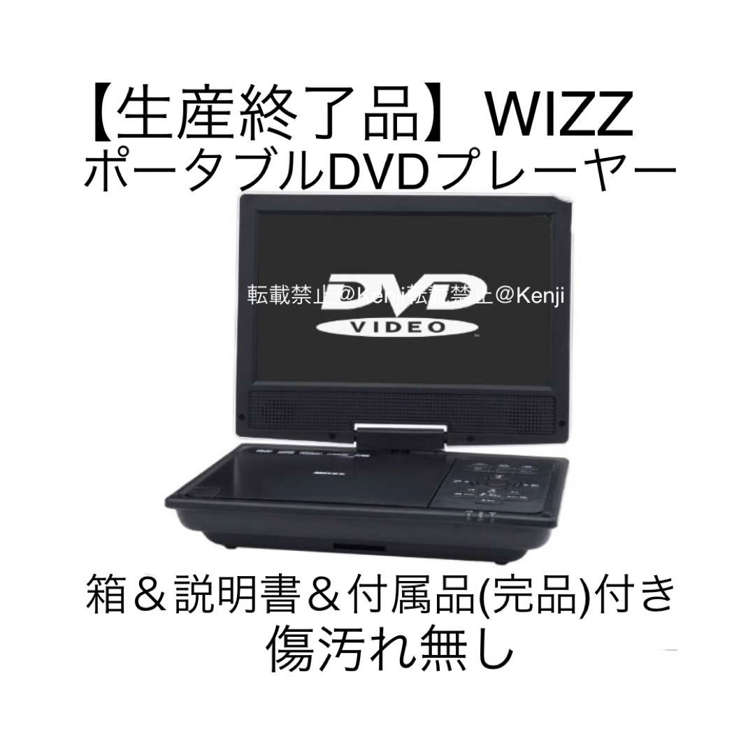 送料込み】 WIZZウィズ ポータブルDVDプレーヤー9インチDPD-SJ90 送料込み】 WIZZウィズ ポータブルDVDプレーヤー9インチDPD-SJ90