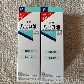 天然ハッカ油 スプレー式10ml 2本(エッセンシャルオイル（精油）)