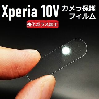 Xperia 10 V 強化ガラス加工 背面カメラ保護フィルム 2枚 No2(保護フィルム)