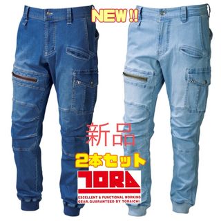 寅壱 作業着 ジョガー パンツ 2本 セット デニム ストレッチ 新品 未使用(ワークパンツ/カーゴパンツ)