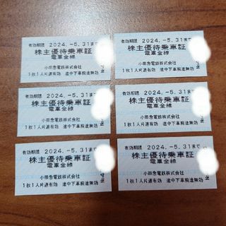 小田急　株主優待乗車証　有効期限2024/5/31(鉄道乗車券)