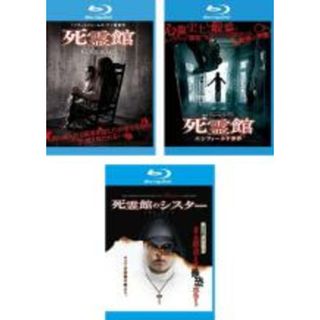 【中古】Blu-ray▼死霊館(3枚セット)1、エンフィールド事件、シスター ブルーレイディスク レンタル落ち 全3巻(外国映画)