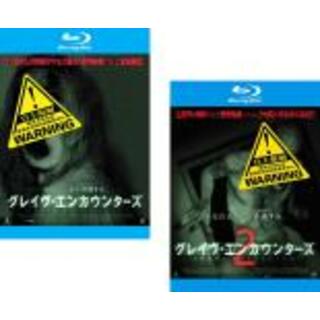 2パック【中古】Blu-ray▼グレイヴ・エンカウンターズ (2枚セット)1、2ブルーレイディスク レンタル落ち 全2巻(日本映画)