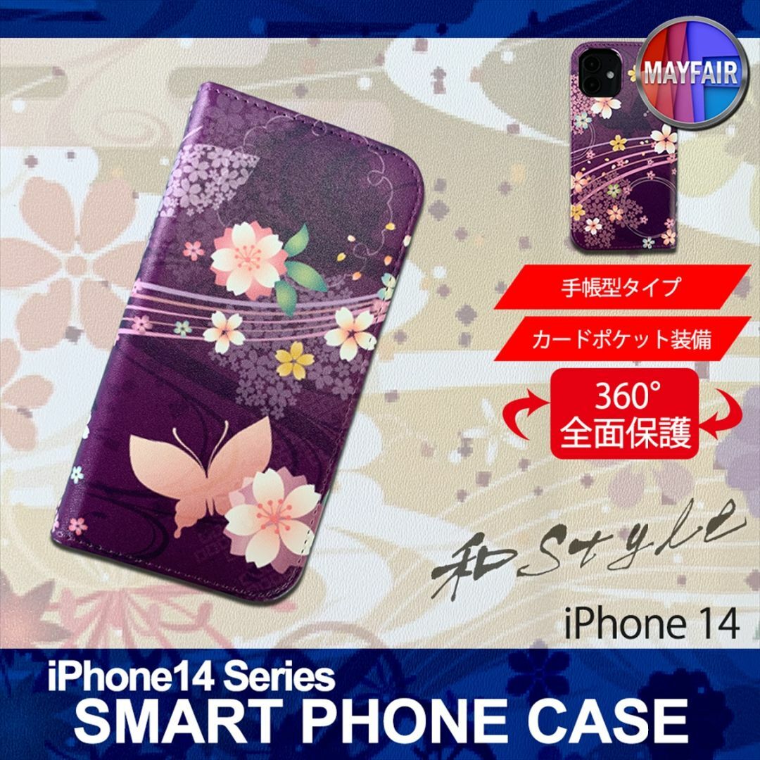 iPhone14 手帳型 スマホ ケース 和柄 蝶 紫 スマホ/家電/カメラのスマホアクセサリー(iPhoneケース)の商品写真