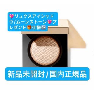 ボビイブラウン(BOBBI BROWN)のリュクスアイシャドウ/ムーンストーン💖お値引き商品💖(アイシャドウ)