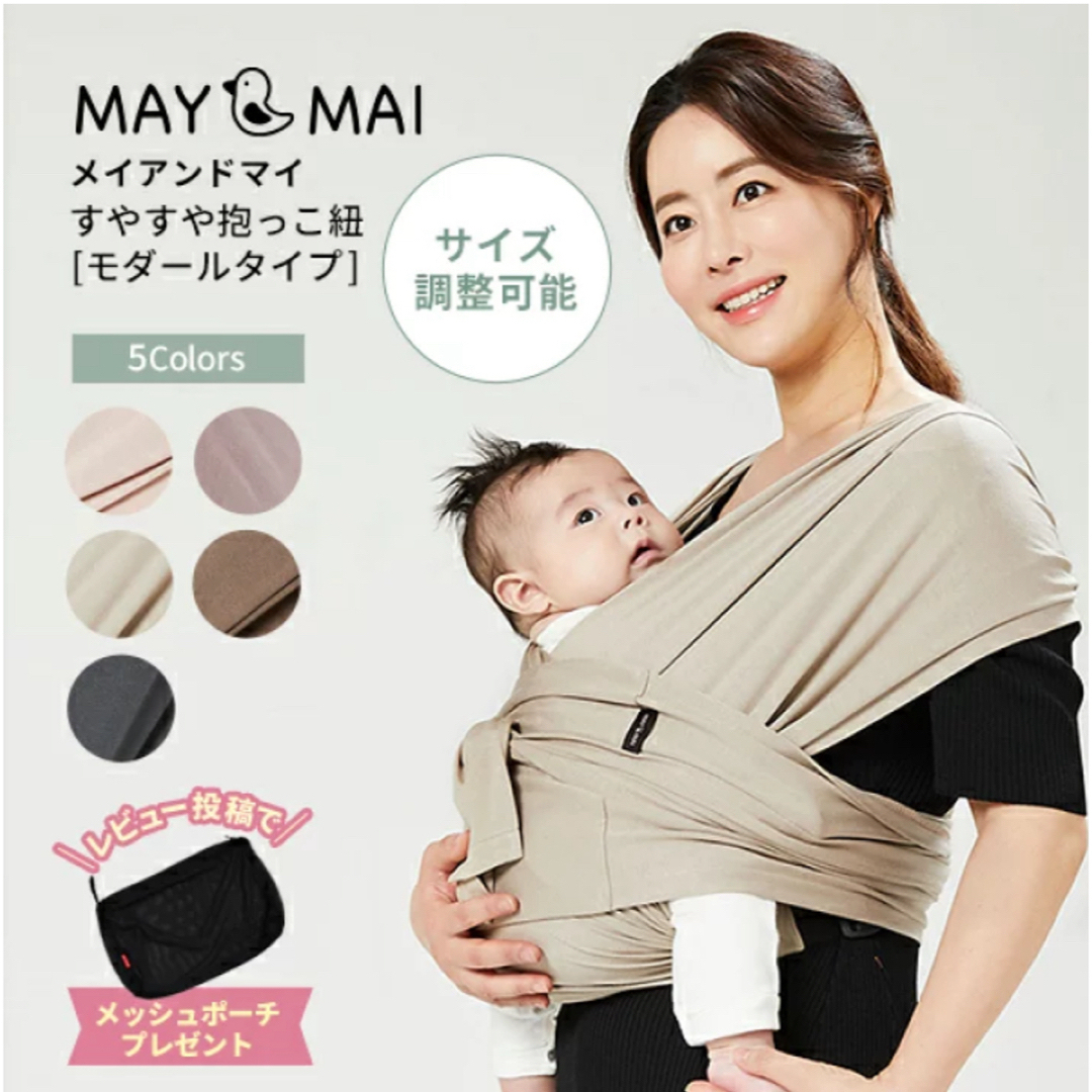 MAY&MAI すやすや抱っこ紐 キッズ/ベビー/マタニティの外出/移動用品(抱っこひも/おんぶひも)の商品写真