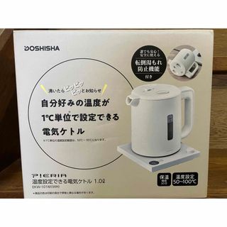 ドウシシャ(ドウシシャ)のドウシシャ　電気ケトル　新品未使用(電気ケトル)