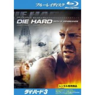 【中古】Blu-ray▼ダイ・ハード3  ブルーレイディスク レンタル落ち(外国映画)