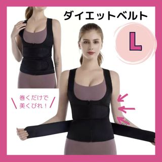 ダイエットベルト サウナスーツ コルセット トレーニングベルト ブラック L(トレーニング用品)