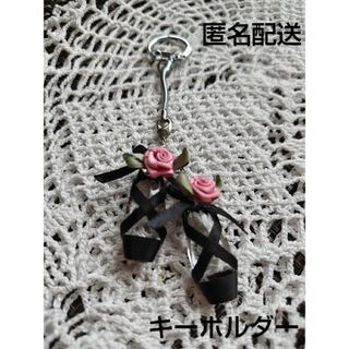 キーホルダー　トゥシューズ　バラ　薔薇　美品　匿名配送　チャーム　クリスタル(キーホルダー)