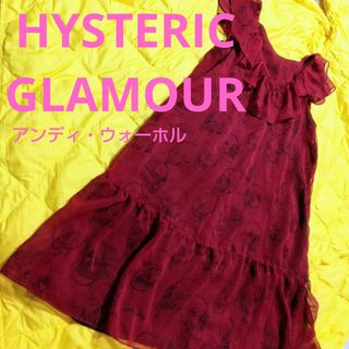 ヒステリックグラマー(HYSTERIC GLAMOUR)のヒステリックグラマー    アンデイウォホールデザイン  フリルワンピース(ひざ丈ワンピース)