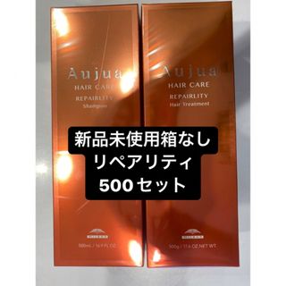 Aujua - オージュア　リペアリティ　セット