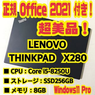 レノボ(Lenovo)の正規Office付‼️ LENOVO　THINKPAD　X280　ノートパソコン(ノートPC)