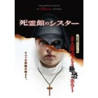 【中古】DVD▼死霊館のシスター レンタル落ち(外国映画)