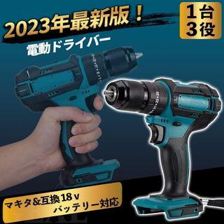 電動ドライバー ドリル makita互換 ドリルドライバー 振動 ネジ 穴空け(工具/メンテナンス)