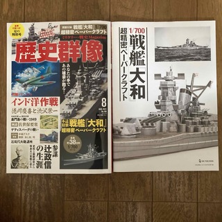 歴史群像 2021年 08月号 [雑誌](その他)