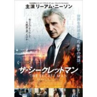 【中古】DVD▼ザ・シークレットマン レンタル落ち(外国映画)